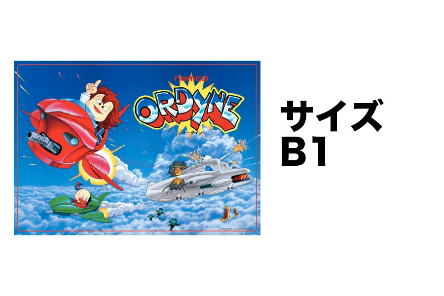 新品】 「オーダイン01」 復刻ナムコレジェンダリーポスター