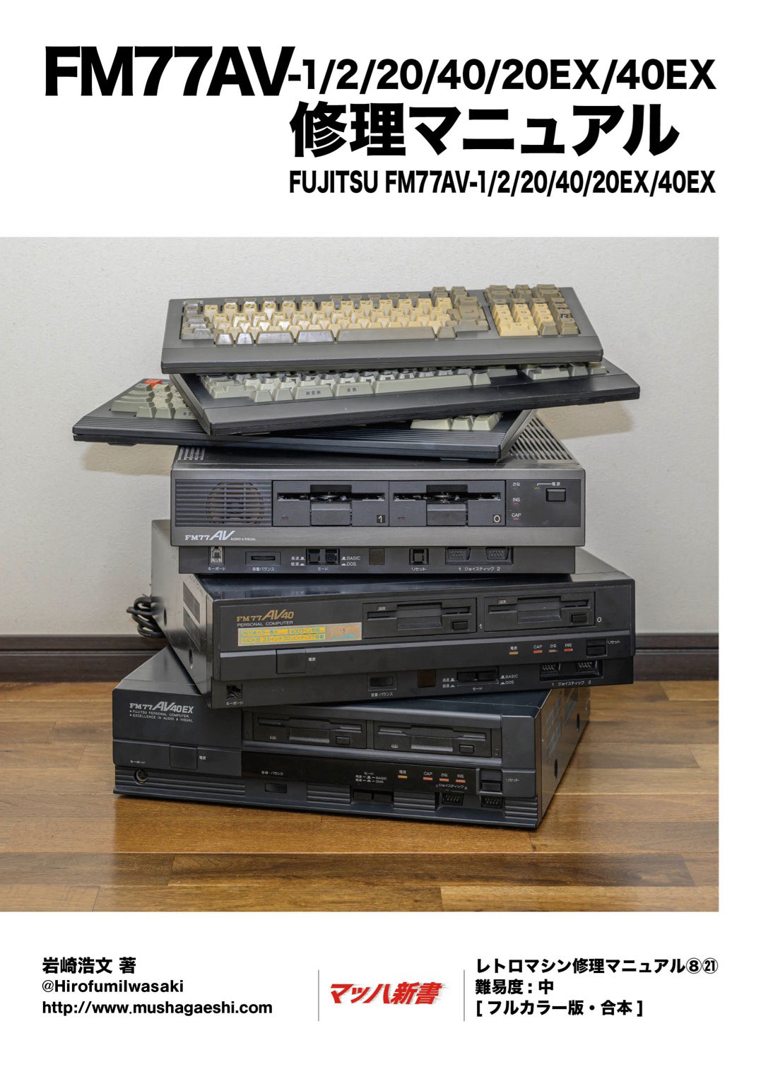 ��ͽ���ʡ�FM77AV-1/2/20/40/20EX/40EX�����ޥ˥奢��