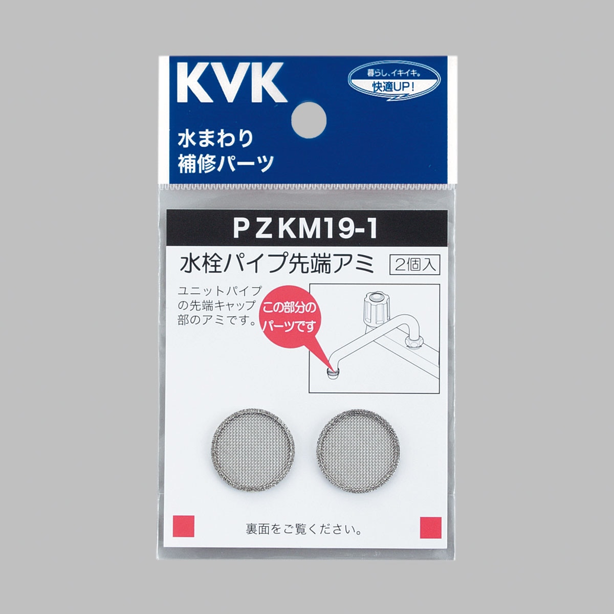 【PZKM19-1】水栓パイプ先端アミ