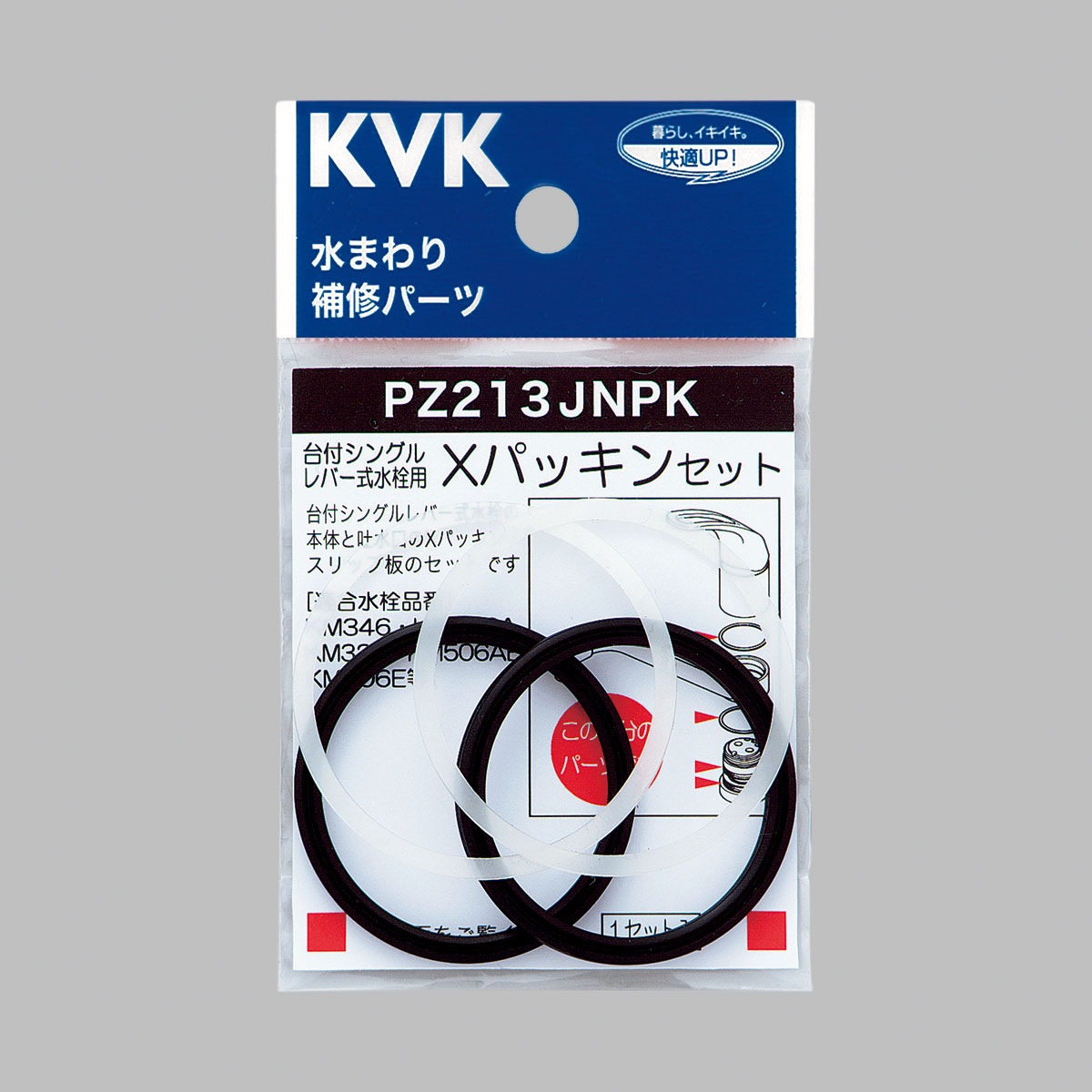 K&M 258 ２本セット PZ213JNPK】KM556・KM557等用 Xパッキンセット ｜【公式】メーカー