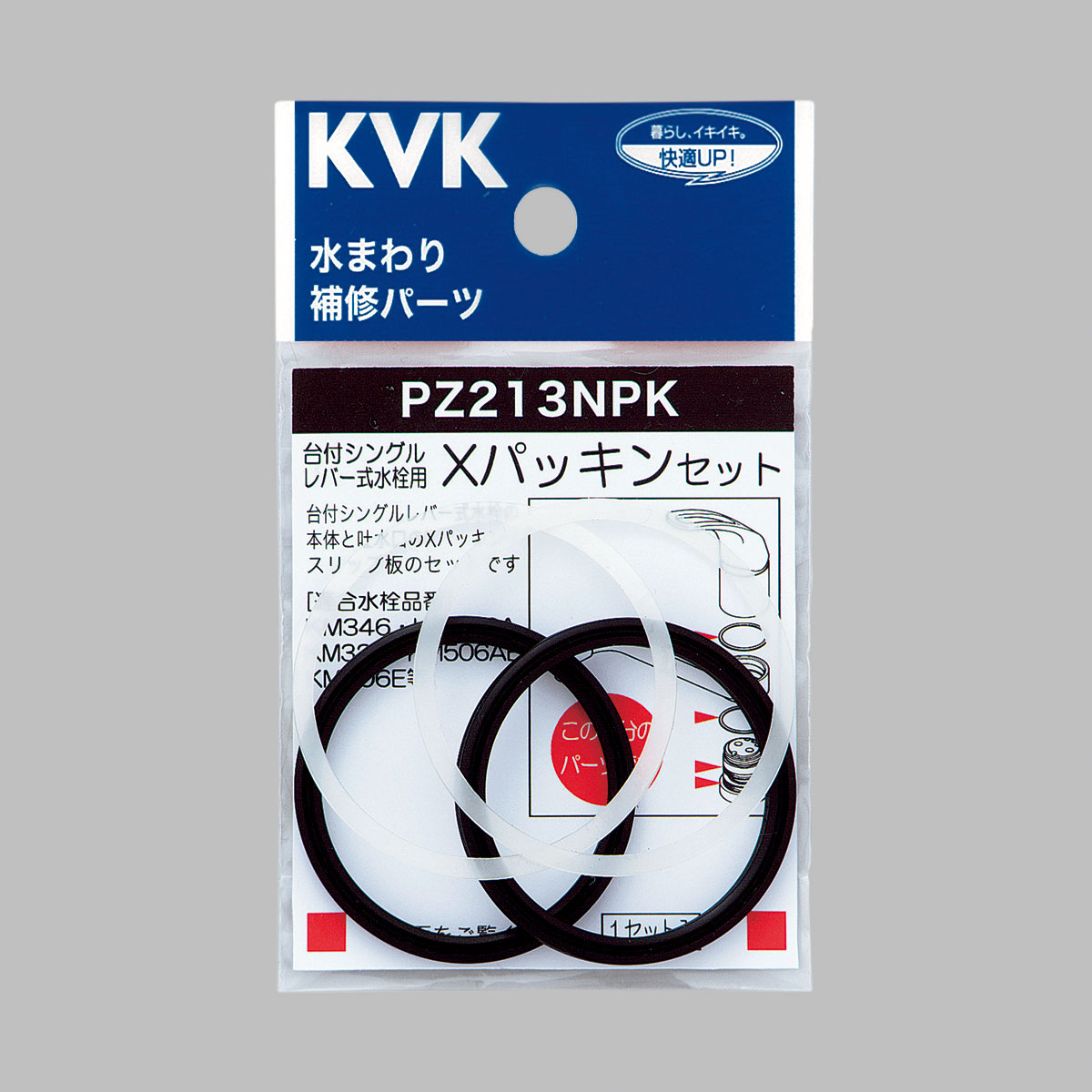 PZ213NPK】Xパッキンセット｜【公式】メーカー直営オンラインショップ