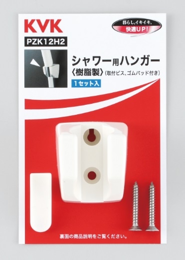 PZK12H2】シャワー用ハンガー｜【公式】KVK通販サイト KVK AQUASHOP