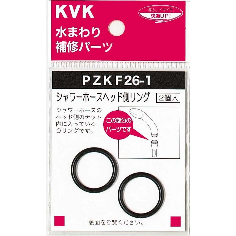Pzkf26 1 シャワーホースヘッド側ｏリング Kvk Aquashop 本店