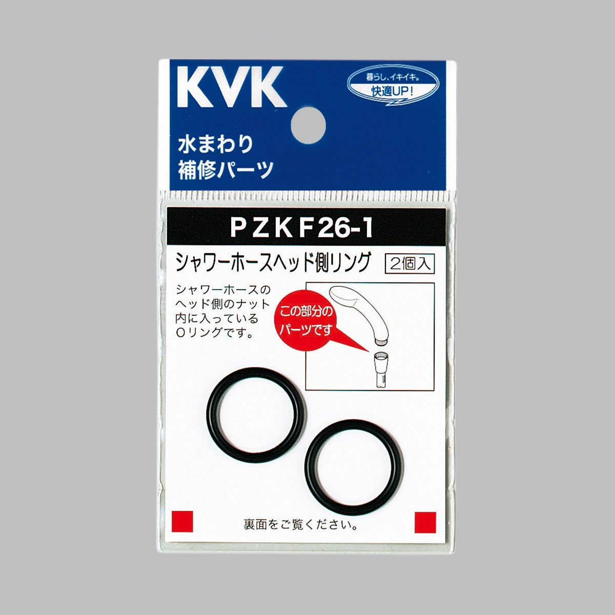 【PZKF26-1】シャワーホースヘッド側Ｏリング