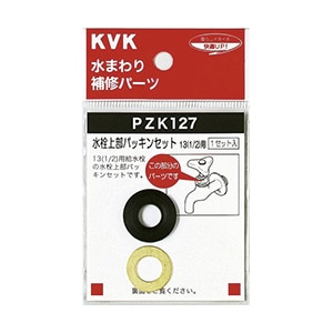 PZK127】水栓上部パッキンセット｜【公式】KVK通販サイト KVK AQUASHOP