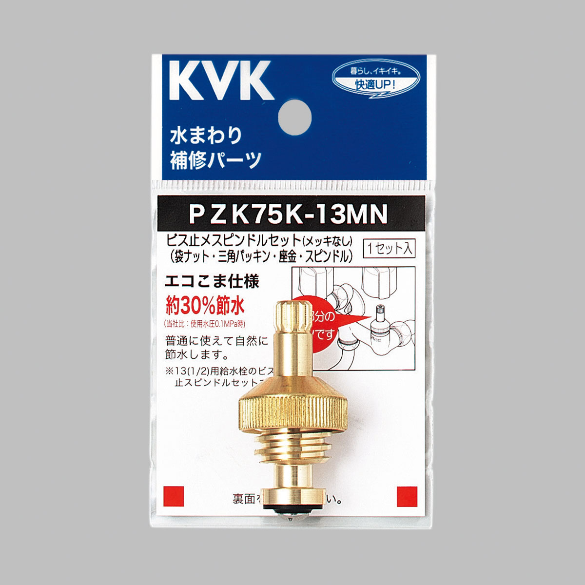 PZK75K-13MN】スピンドルセット（ビス止）｜【公式】メーカー直営