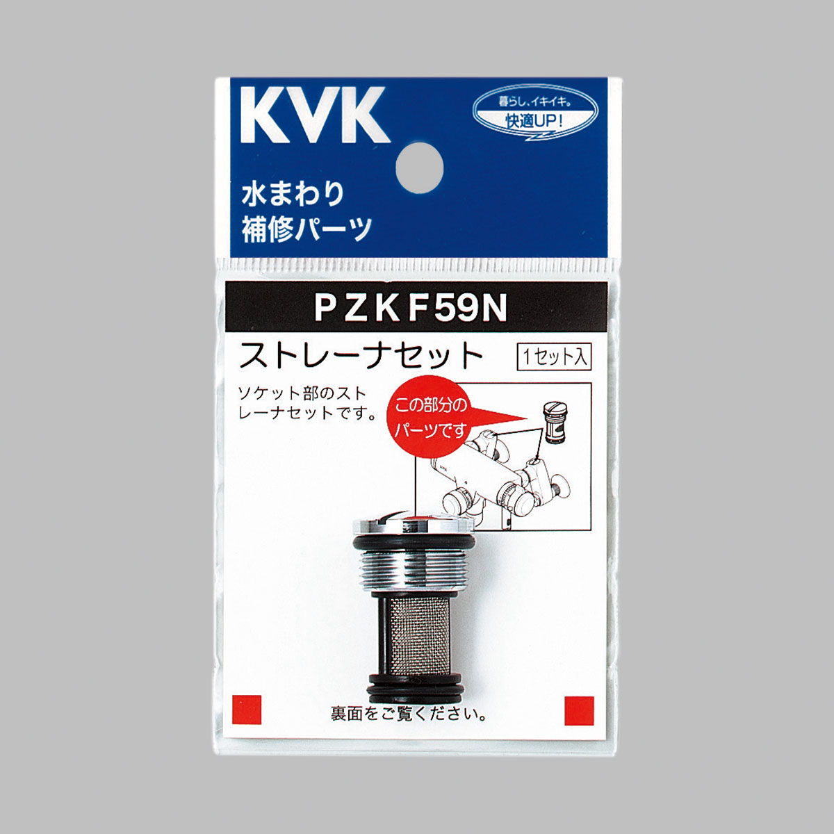 PZKF59N】ストレーナー｜【公式】メーカー直営オンラインショップ KVK