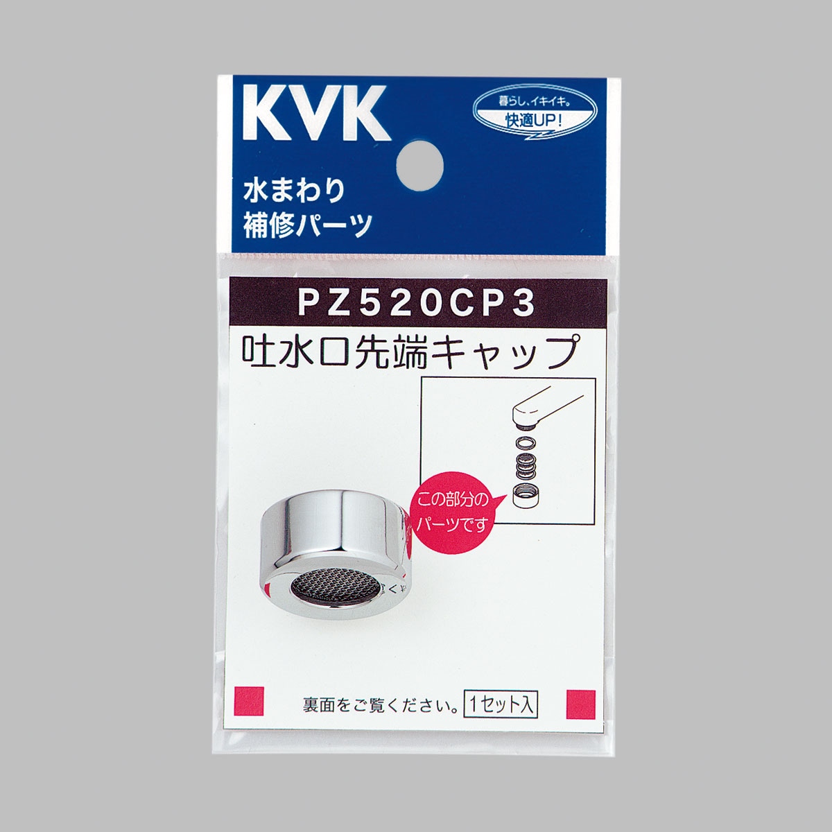 PZ520CP3】吐水口キャップセット メッキ｜【公式】メーカー直営