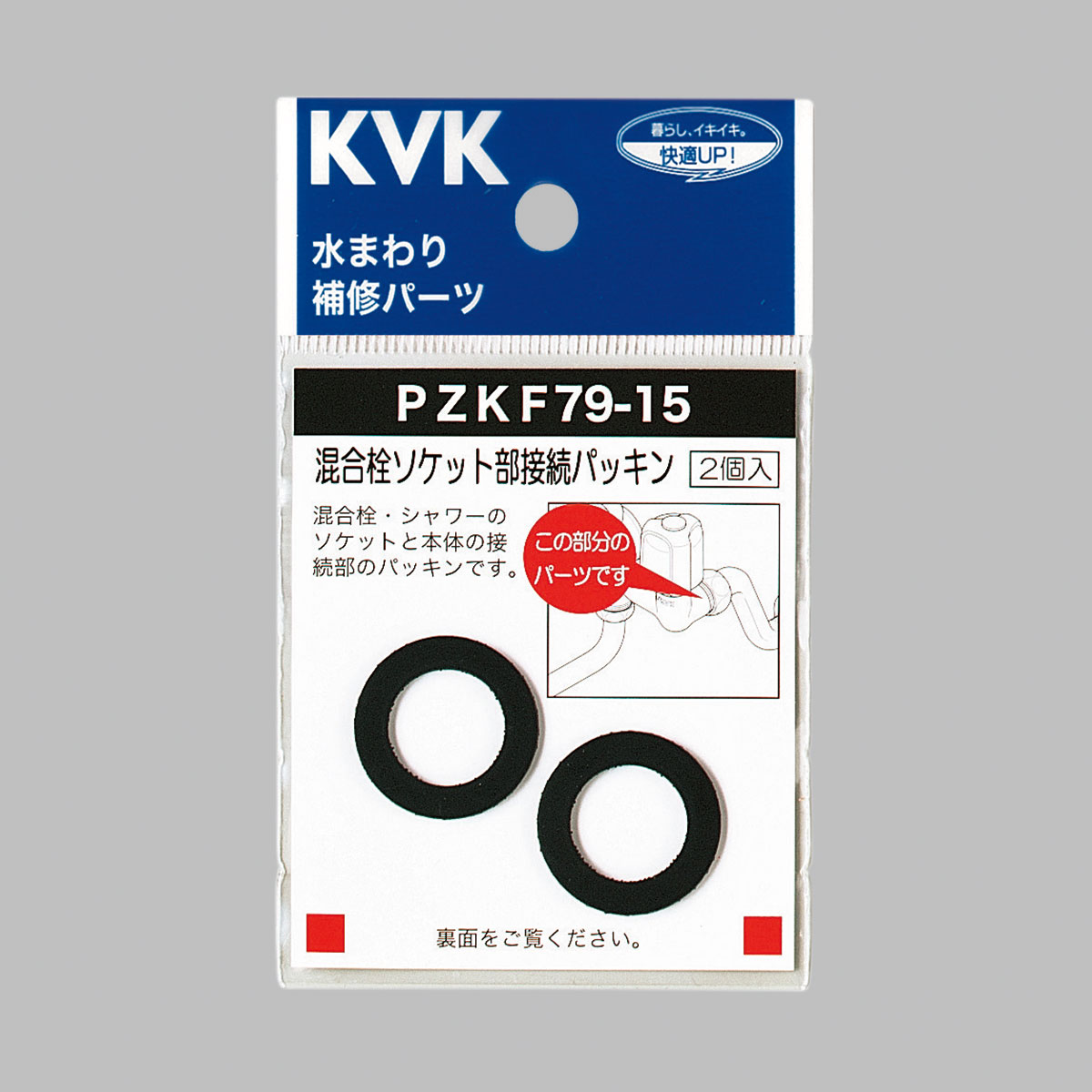PZKF79-15】混合栓ソケット部接続パッキン｜【公式】メーカー直営