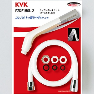 【PZKF150L-2】DXシャワーヘッド＆ホース　アタッチメント付き　1.6m