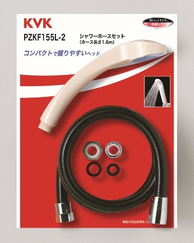 PZKF155L-2】バランス釜用シャワーヘッド＆ホース アタッチメント付き