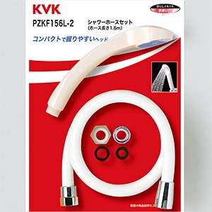PZKF156L-2】バランス釜用シャワーヘッド&ホース アタッチメント付き PZKF156L-2】バランス釜用シャワーヘッド&ホース アタッチメント付き