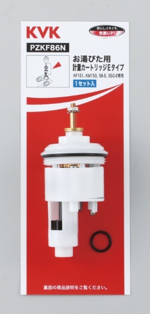 PZKF86N】お湯ぴた計量カートリッジ（Eタイプ）｜【公式】KVK通販