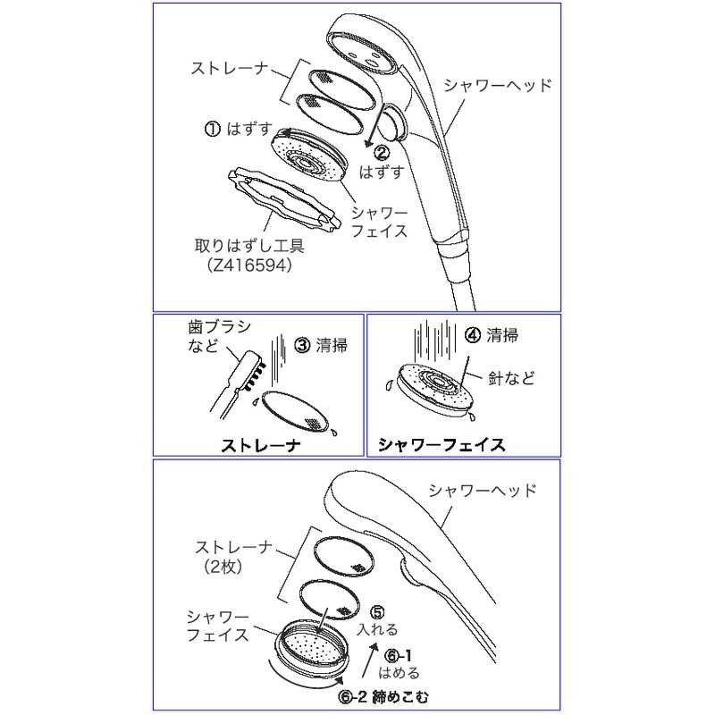 Z416594】ワンストップシャワーフェイス取り外し工具｜【公式