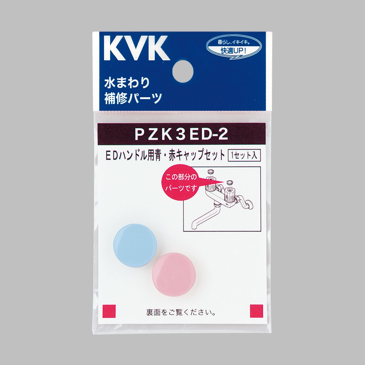 PZK3ED-2】EDハンドル用 青・赤キャップセット｜【公式】メーカー直営