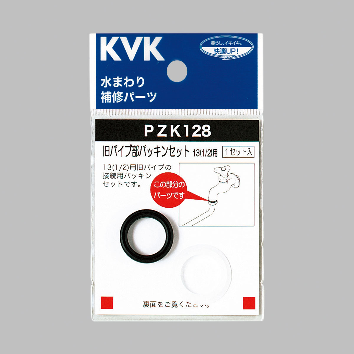 【PZK128】旧パイプ部パッキンセット　13（1/2）用