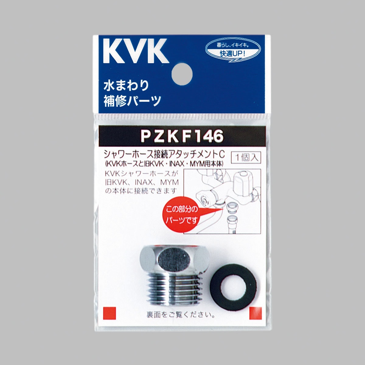 PZKF146】シャワーアタッチメントC｜【公式】メーカー直営オンライン