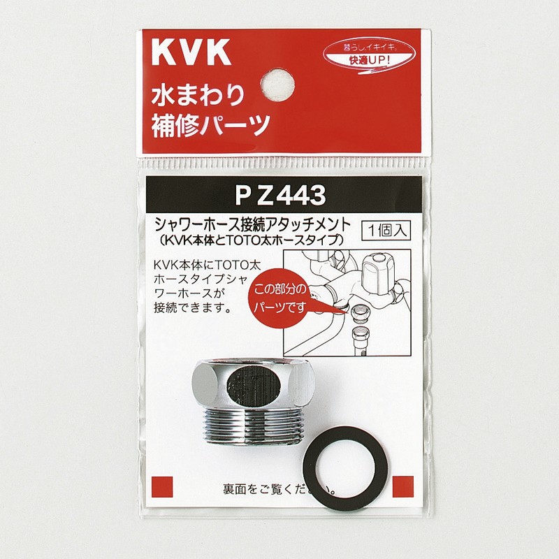 TOTO シャワーセット 1個 PZ443】シャワーアタッチメント｜【公式】KVK通販サイト KVK AQUASHOP