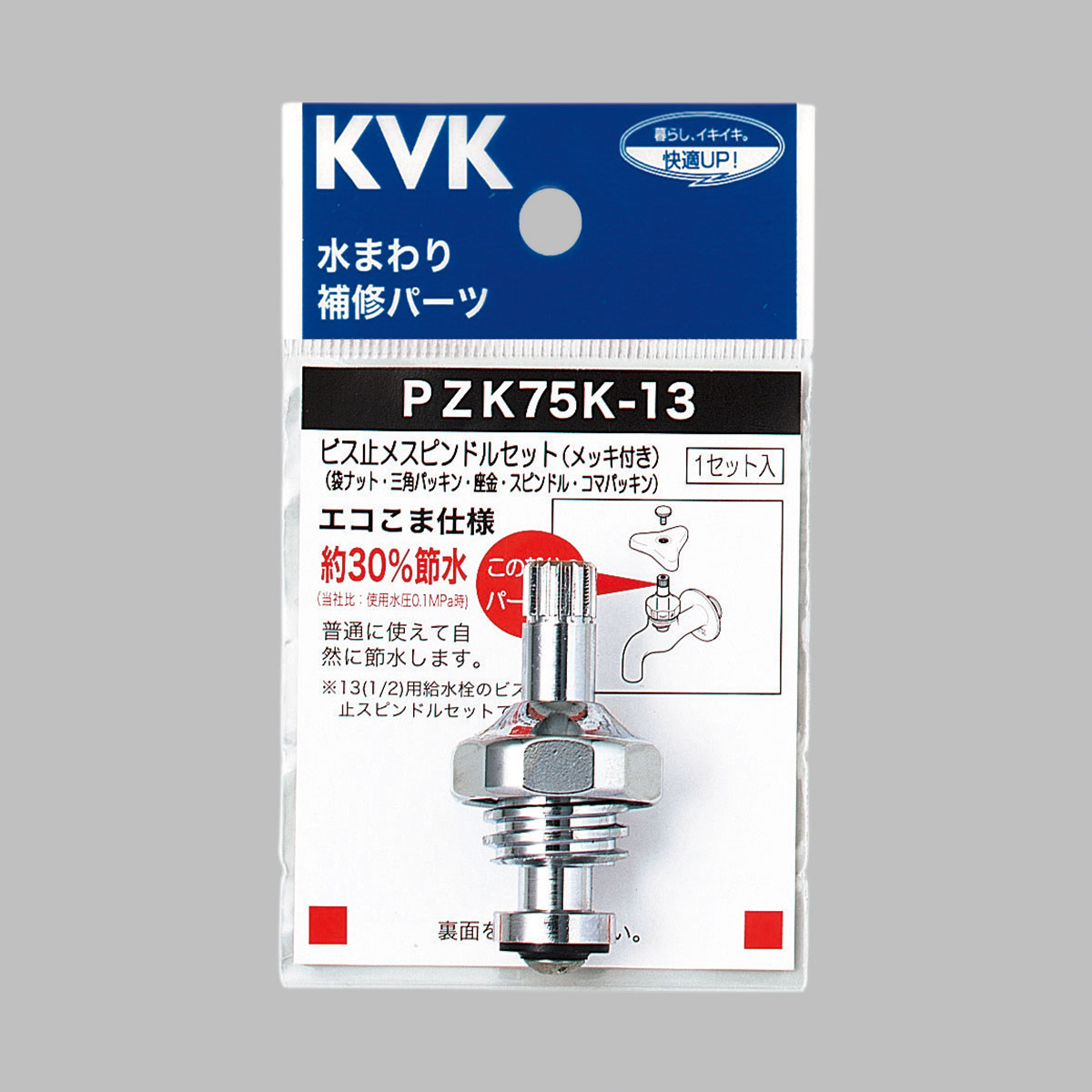PZK75K-13】スピンドルセット（メッキ付）｜【公式】メーカー直営