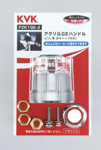 PZK1GE-2】ハンドルセット｜【公式】KVK通販サイト KVK AQUASHOP