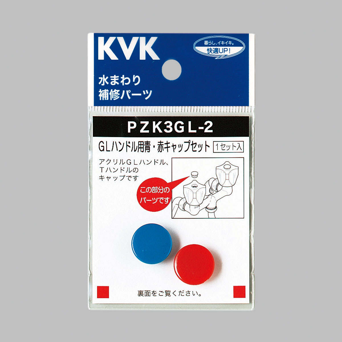 【PZK3GL-2】GLハンドル用　青・赤キャップセット