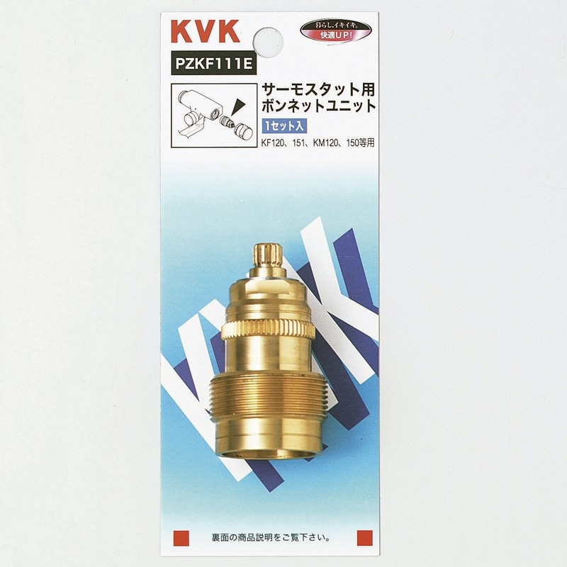 【PZKF111E】サーモスタット用ボンネットユニット