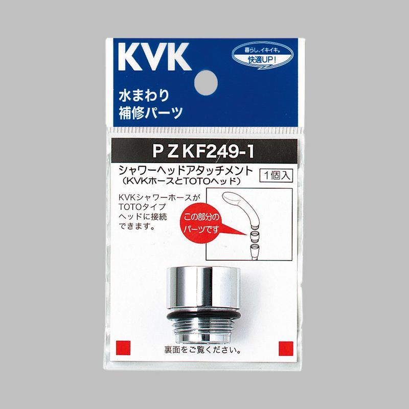 PZKF249-1】シャワーヘッドアタッチメント｜【公式】メーカー直営