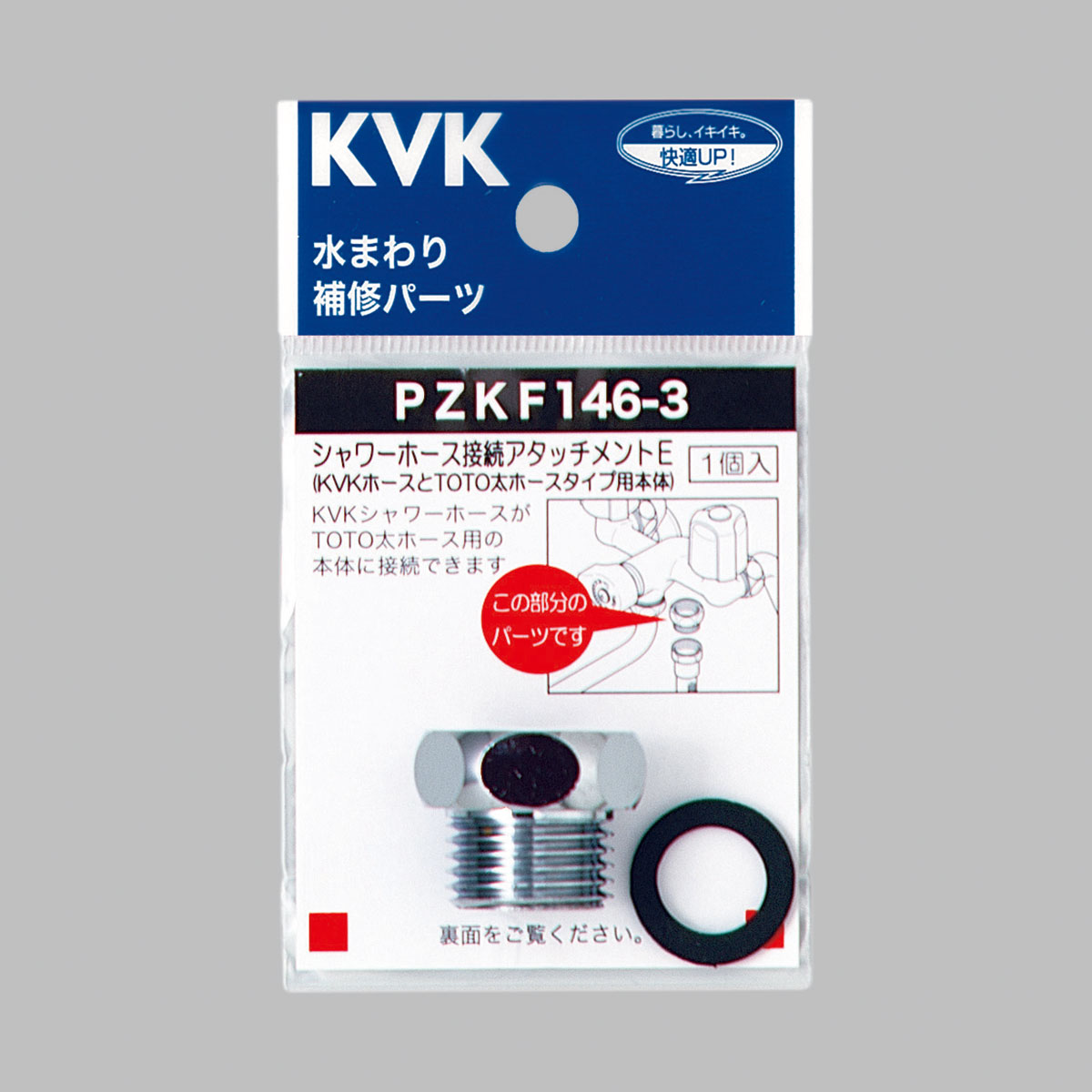PZKF146-3】シャワーアタッチメントE｜【公式】メーカー直営