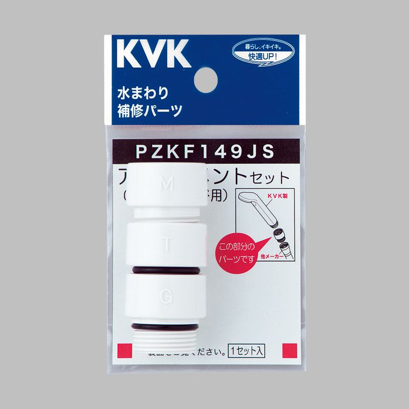 PZKF149JS】シャワーヘッドアタッチメントセット 樹脂製｜【公式