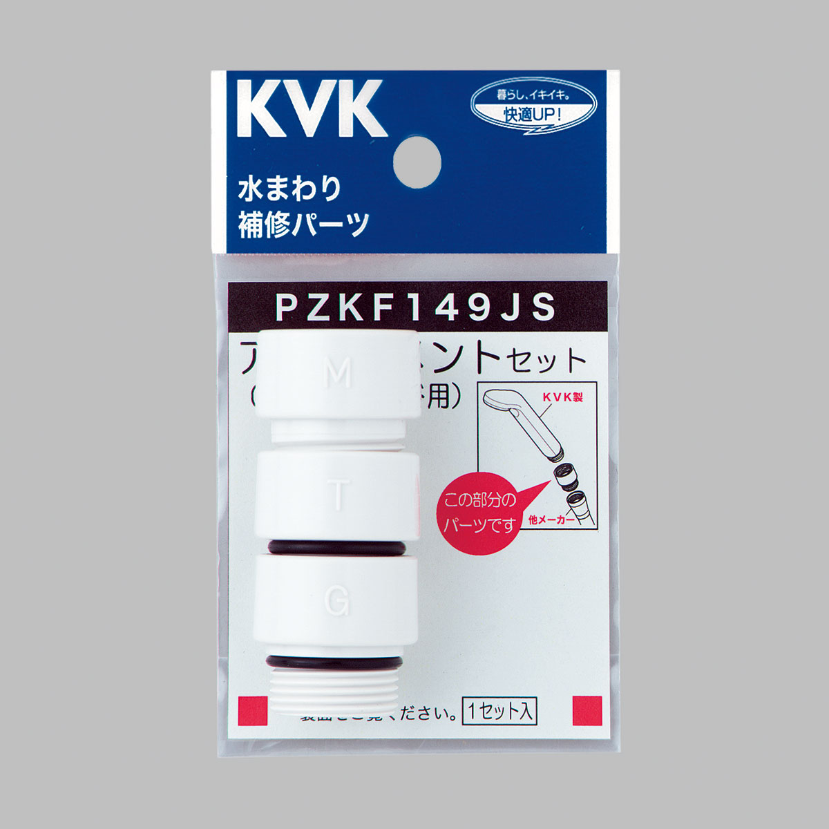 PZKF149JS】シャワーヘッドアタッチメントセット 樹脂製｜【公式