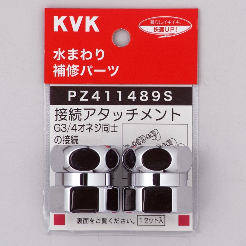 PZ411489S】アダプター｜【公式】KVK通販サイト KVK AQUASHOP