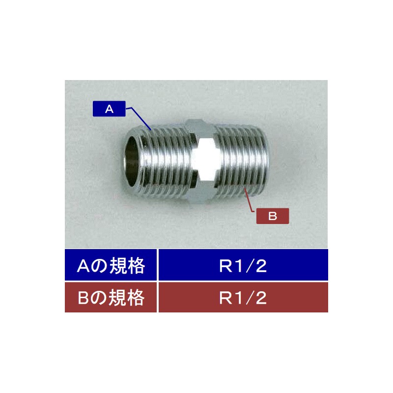 ねねです。 Z737-13】配管用ニップル13(おねじR1/2)X（おねじR1/2）｜【公式】KVK