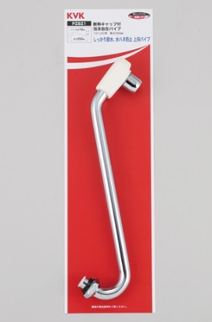 PZ821】樹脂キャップ付泡沫自在パイプ13（1/2）用 250mm｜【公式】KVK