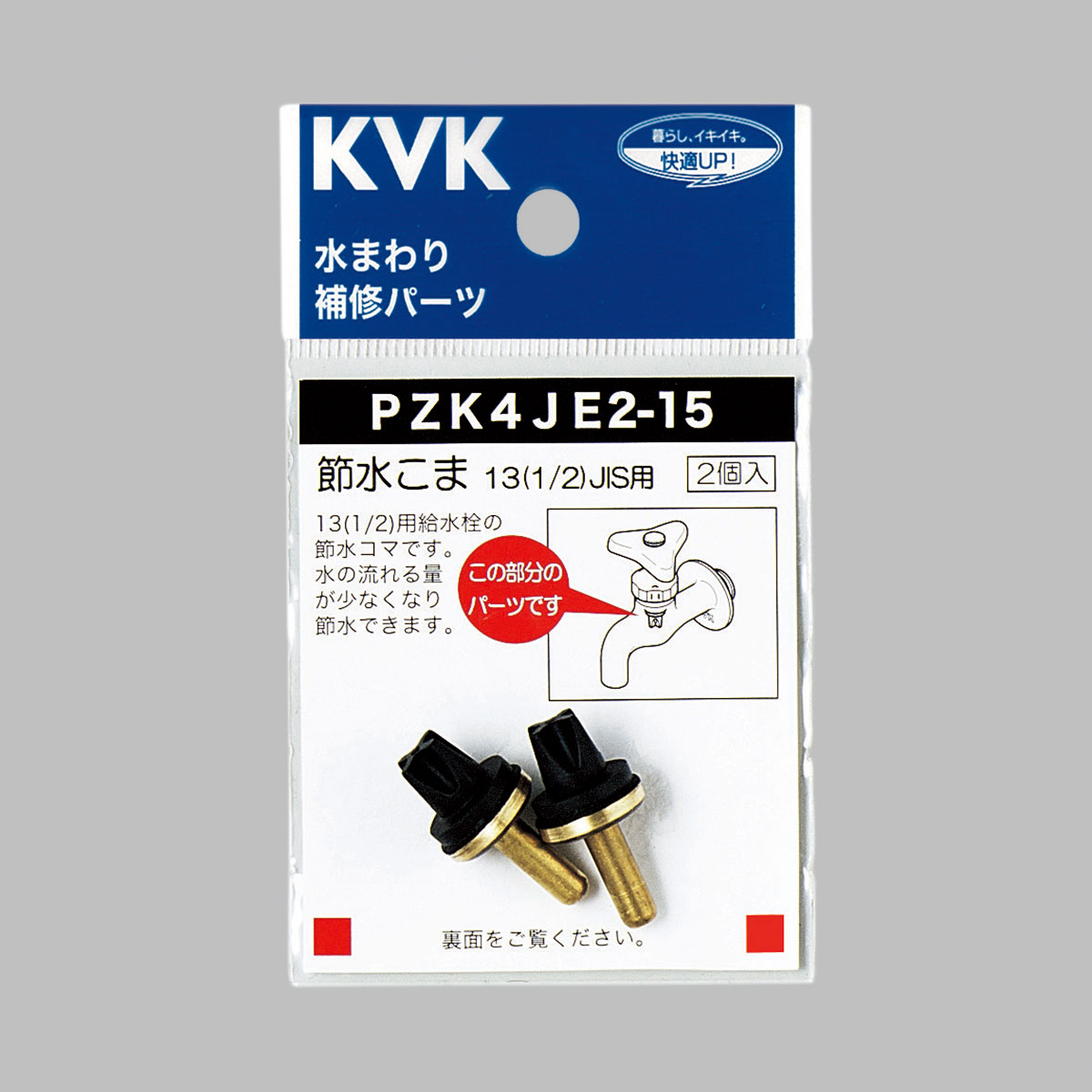 ポコ出品 PZK4JE2-15】節水こま 13（1/2）JIS用｜【公式】メーカー直営