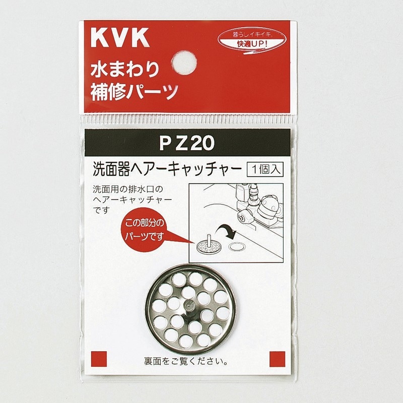 PZ20】洗面器ヘアーキャッチャー｜【公式】KVK通販サイト KVK