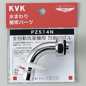 PZ514N】ツバ付自動洗濯機用吐水口回転形水栓用ノズル13(1/2