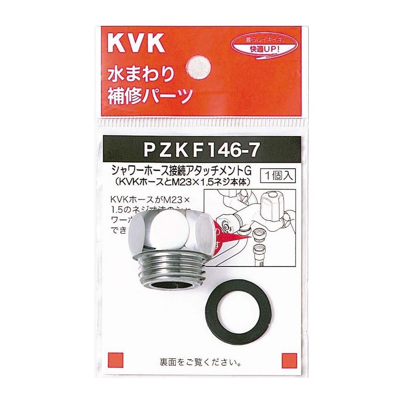 KVK 3wayシャワーヘッド アタッチメント付 PZS307TM