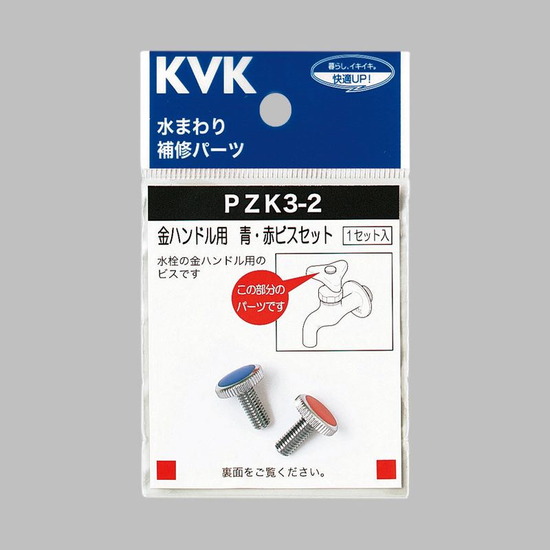 PZK3-2】青・赤ビスセット｜【公式】メーカー直営オンラインショップ