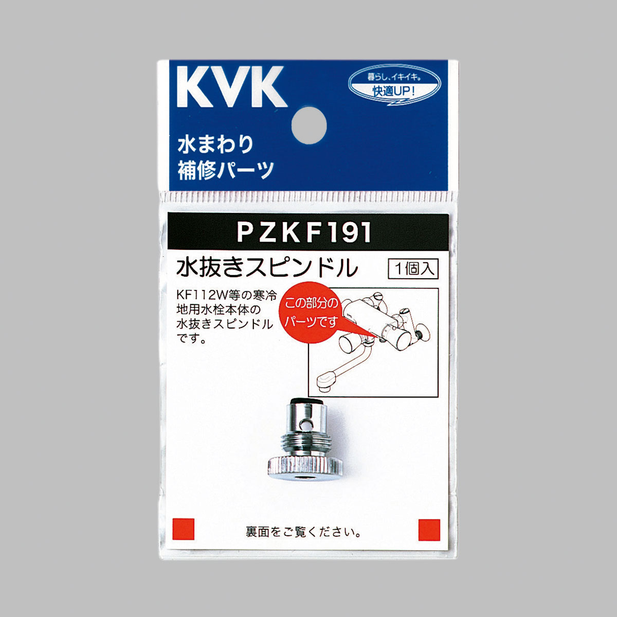 PZKF191】水抜きスピンドル｜【公式】メーカー直営オンラインショップ