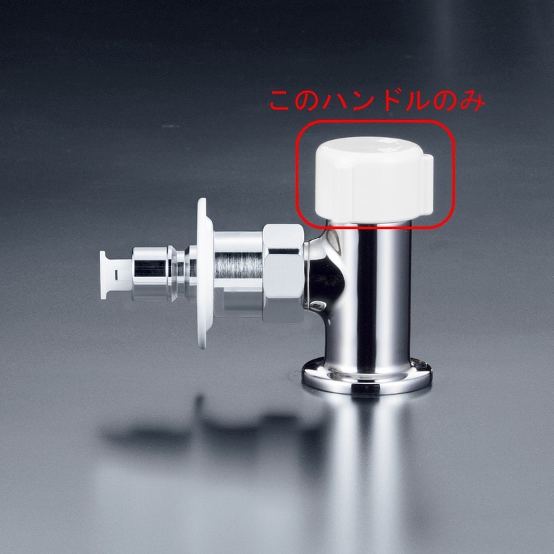 Z1000HD】LK152等用 止水ハンドル｜【公式】KVK通販サイト KVK AQUASHOP