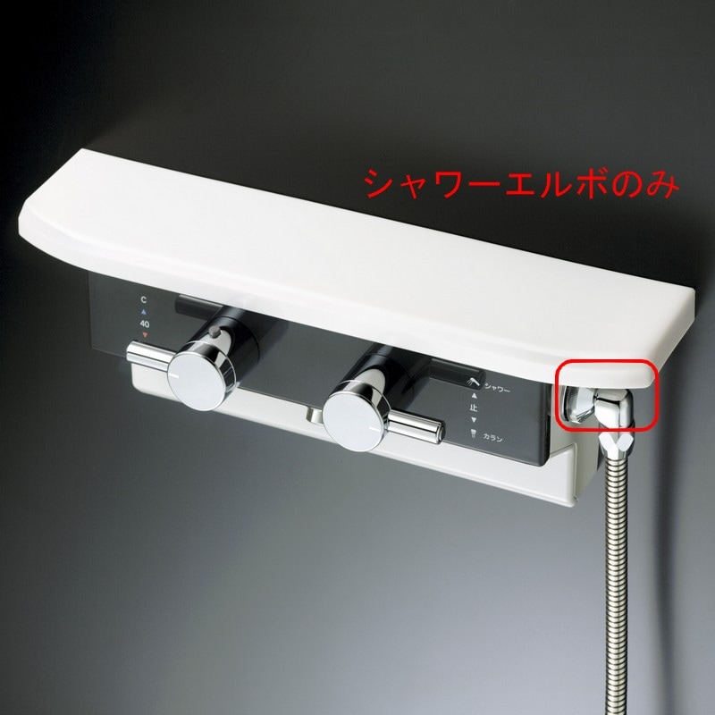 Z411589】KF619等埋め込み水栓用 シャワーエルボ｜【公式】KVK