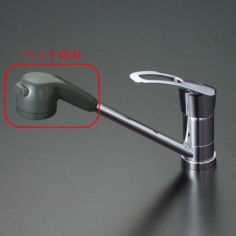 Z685GN】KM556GF・KM557GF用 キッチンシャワーヘッド