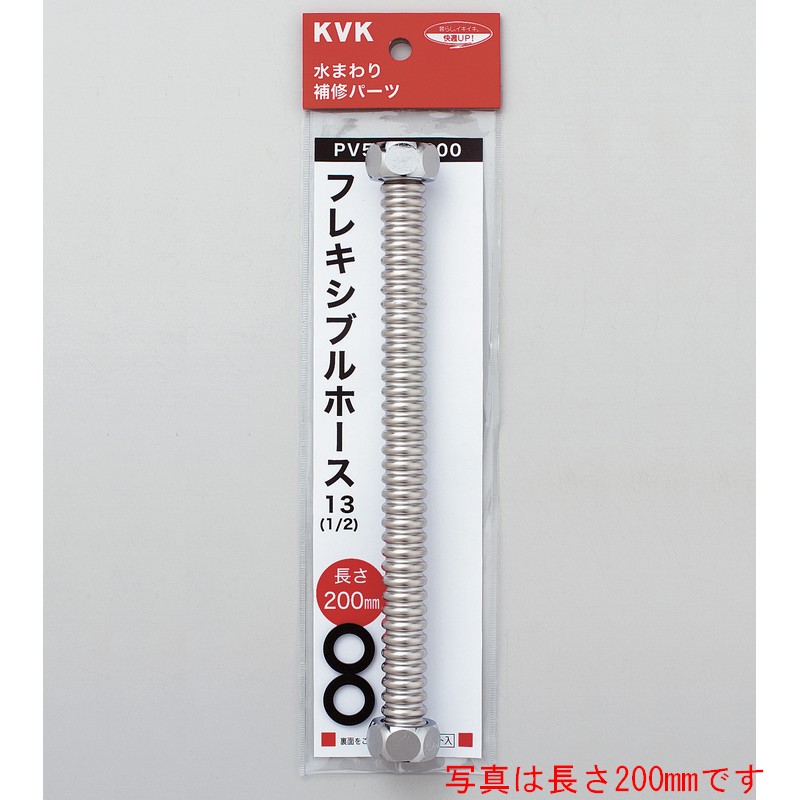 PV50EP-300】フレキホース13（1/2）用 300mm｜【公式】KVK通販サイト