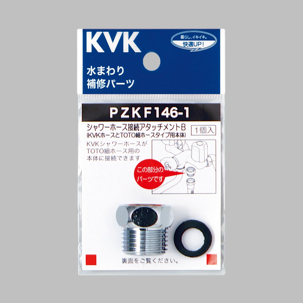 PZKF146-1】シャワーアタッチメントB｜【公式】メーカー直営オンライン