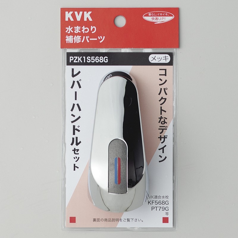 PZK1S568G】KF568G・KF868G3用 洗面シングルレバー式ハンドルセット
