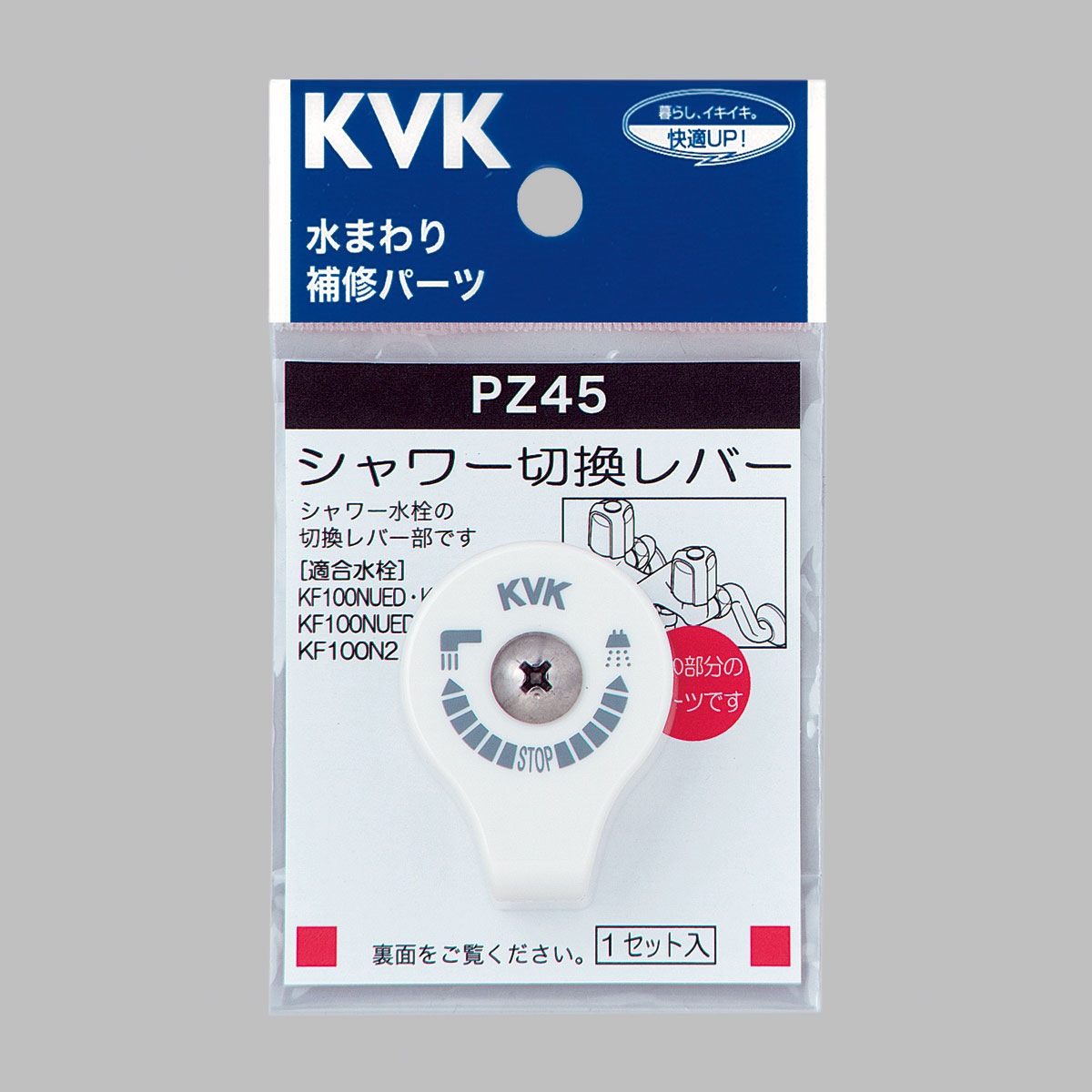 PZ45】シャワー切替レバー｜【公式】メーカー直営オンラインショップ