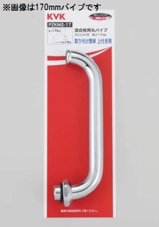 PZKM2-30】混合栓用丸パイプ20（3/4）用 300mm｜【公式】メーカー直営