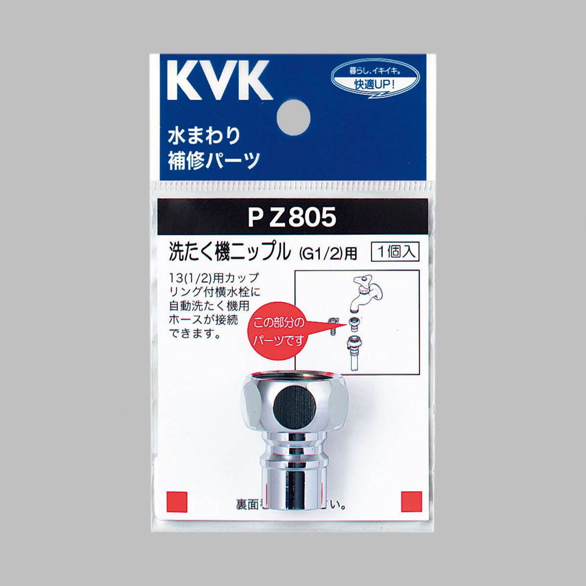 PZ805】洗濯機ニップル(G1/2)｜【公式】メーカー直営オンライン