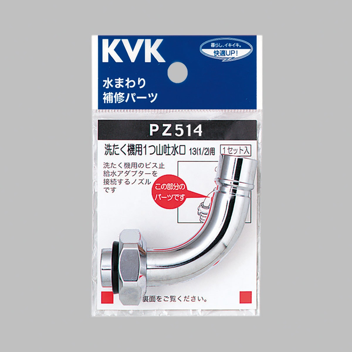 PZ514】自動洗濯機用吐水口回転形水栓用ノズル13(1/2)用｜【公式