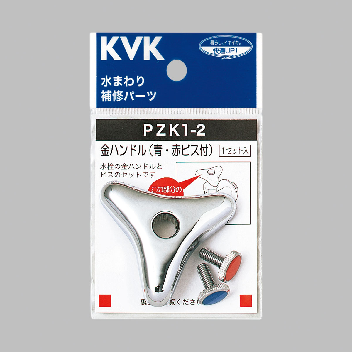 PZK1-2】金ハンドル（青・赤ビス付）｜【公式】メーカー直営オンライン